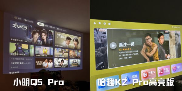 趣 K2Pro 高亮版对比小明Q5 Pro！pg电子免费模拟器游戏千元投影仪的较量：哈(图2)