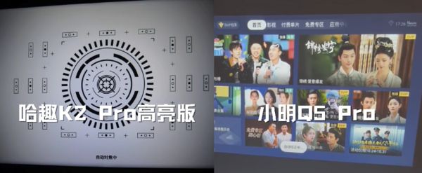 趣 K2Pro 高亮版对比小明Q5 Pro！pg电子免费模拟器游戏千元投影仪的较量：哈(图11)