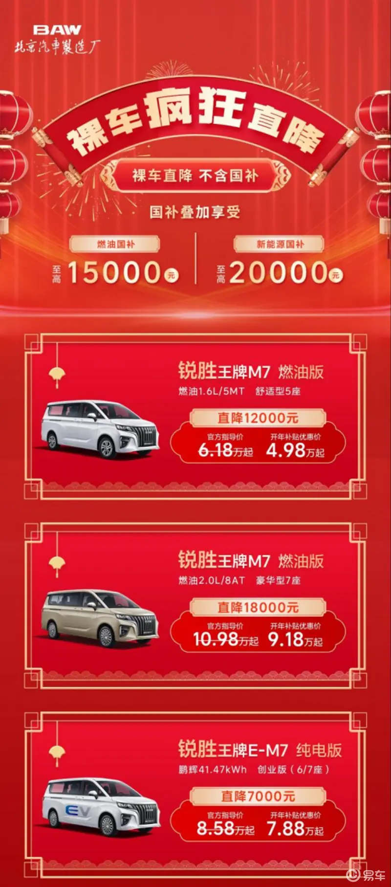 锐胜王牌E-M7纯电MPV的5大理由pg
