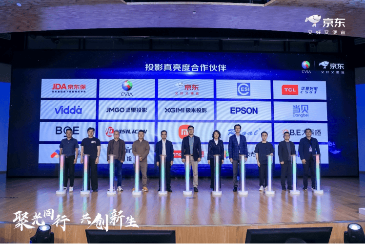 度认证” 当贝持续推动投影行业规范化进程pg电子试玩入口从CVIA流明到“真亮(图2)