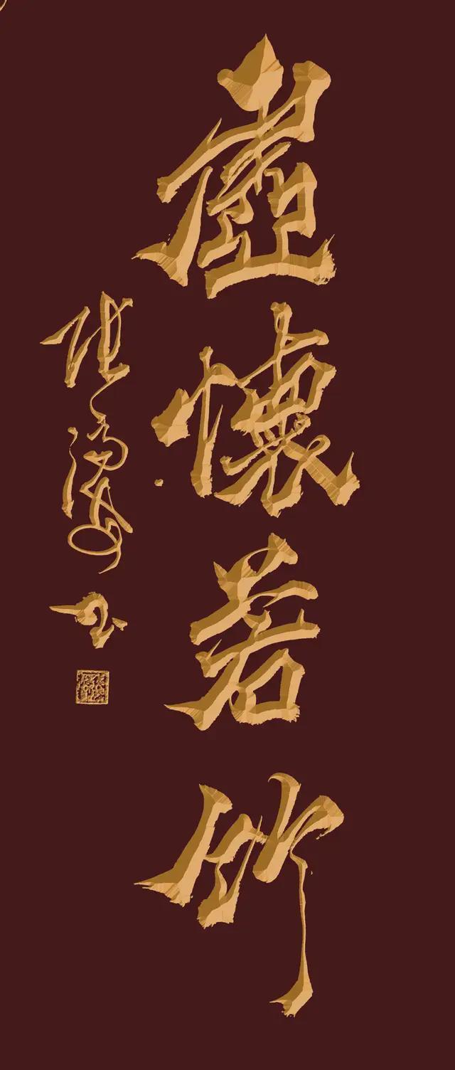 ——中欧建交50周年书画交流展pg电子模拟器张济海和韵天下(图3)