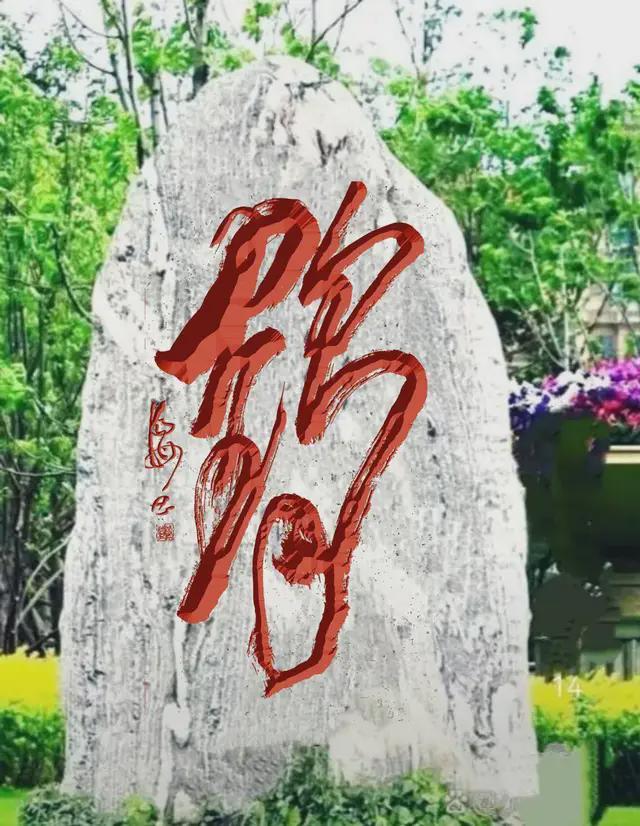 ——中欧建交50周年书画交流展pg电子模拟器张济海和韵天下(图8)