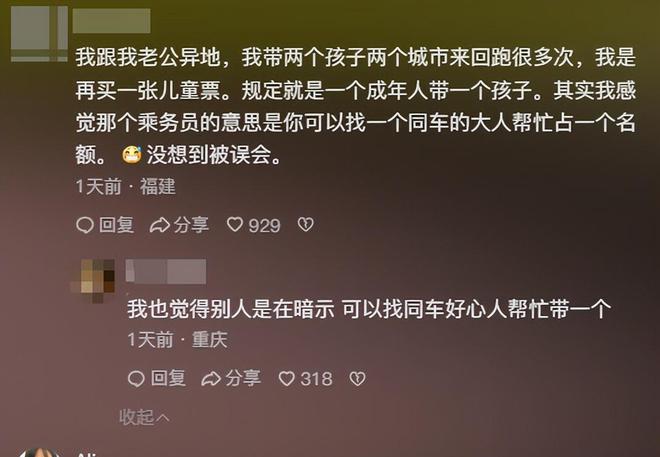 ：家庭背景曝光哥嫌她无理取闹回应pg电子入口福建4娃妈拒补票后续(图8)