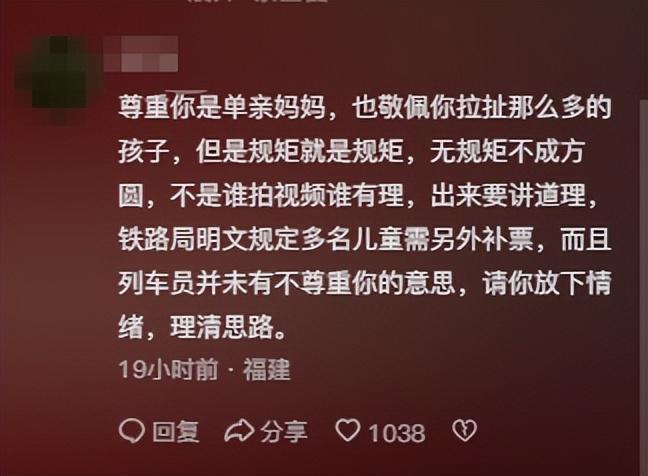：家庭背景曝光哥嫌她无理取闹回应pg电子入口福建4娃妈拒补票后续(图10)
