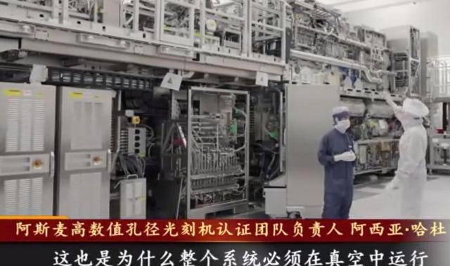 向全世界公开最先进光刻机！pg电子试玩入口央视首次(图13)