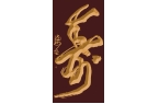 ——中欧建交50周年书画交流展pg电子模
